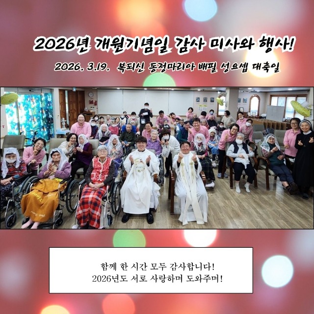 개원기념일감사미사 (1).jpg