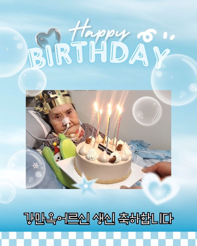 강만옥어르신생신.jpg