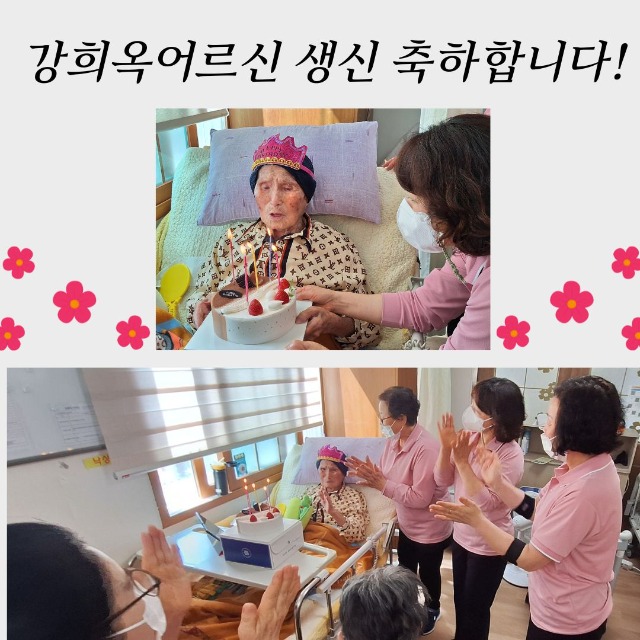 강희옥어르신생신.jpg