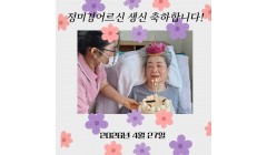 정미경어르신생신.jpg