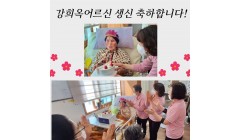 강희옥어르신생신.jpg