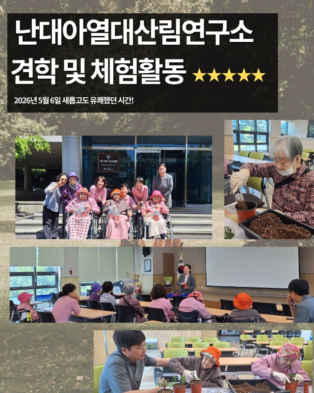 난대아열대산림연구소 나들이 (2).jpg