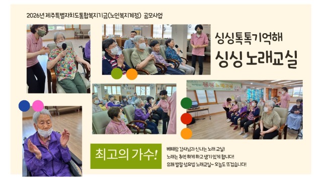 싱싱노래교실.jpg