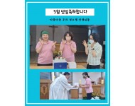 5월 생일축하합니다.jpg