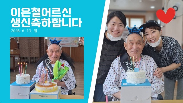 이은철어르신생신.jpg