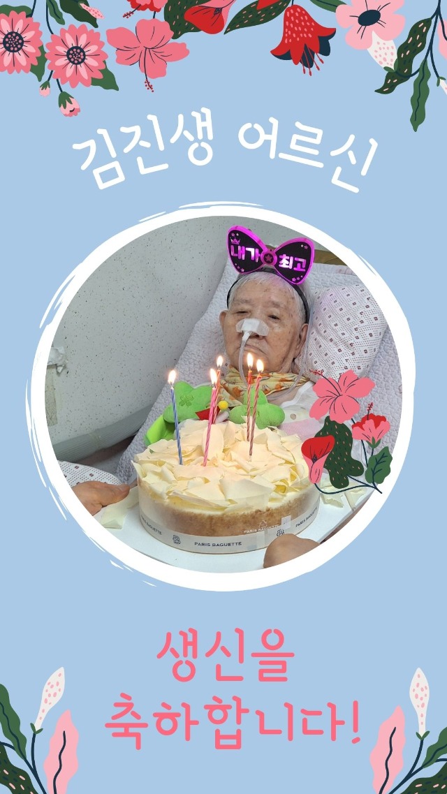 김진생g생신.jpg