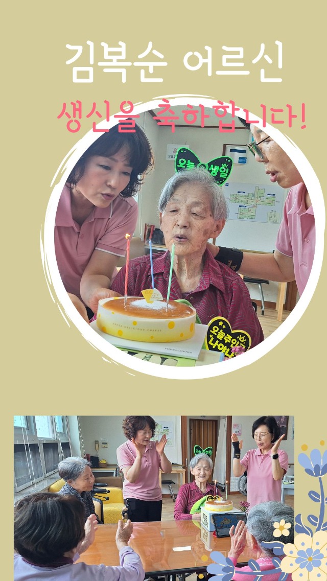 김복순어르신생신.jpg