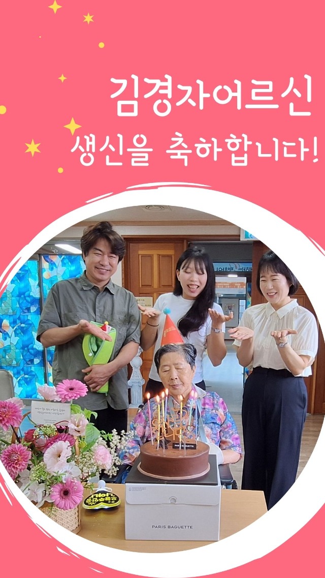 김경자어르신생신.jpg