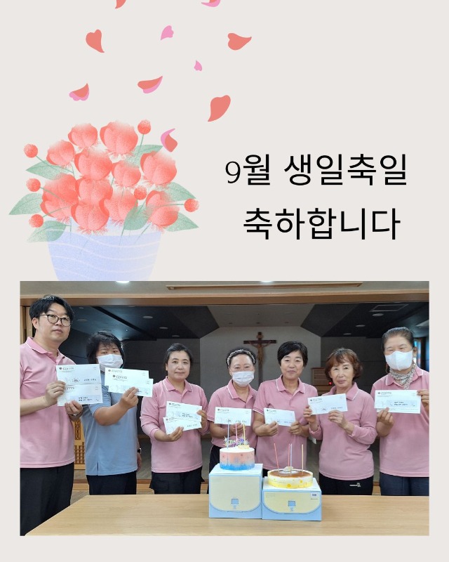 9월생일축일.jpg
