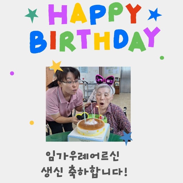 임가우례G생신.jpg