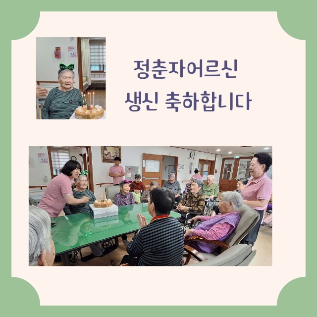 정춘자어르신생신축하합니다.jpg